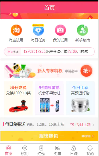 C176 PHP源码_58商铺,带红包,新UI,带试用+带分销,淘宝客,任务悬赏系统平台网站源码-小栈资源网