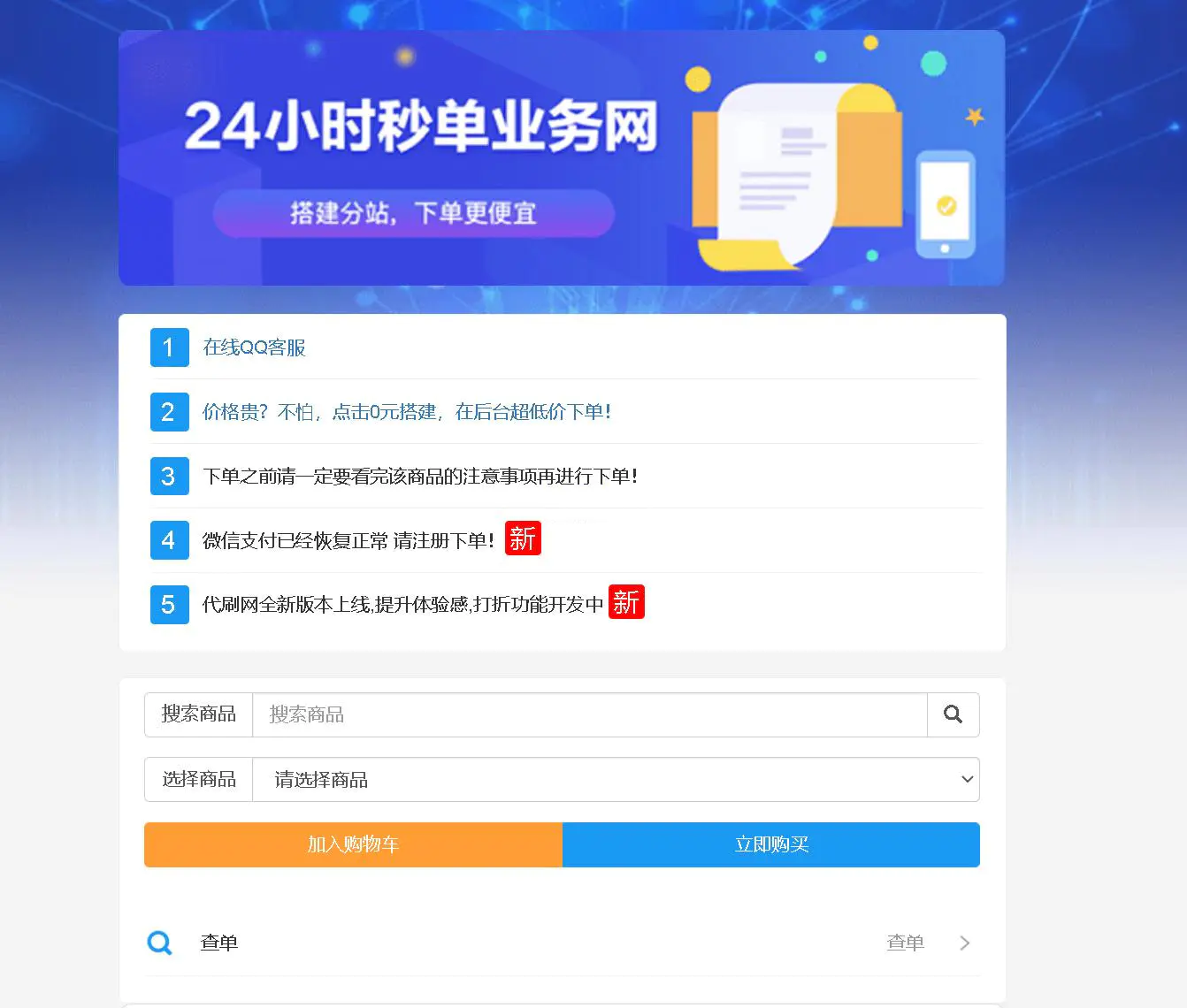 P8 【祥云代刷新年贺岁版 v8.4.5】自动下单系统+.新增卡商网社区+安装教程-小栈资源网
