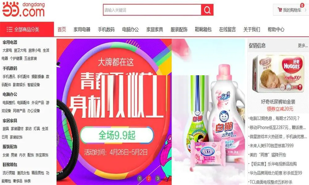 C252 商城源码_高仿当当购物网,红色风格购物网站-小栈资源网