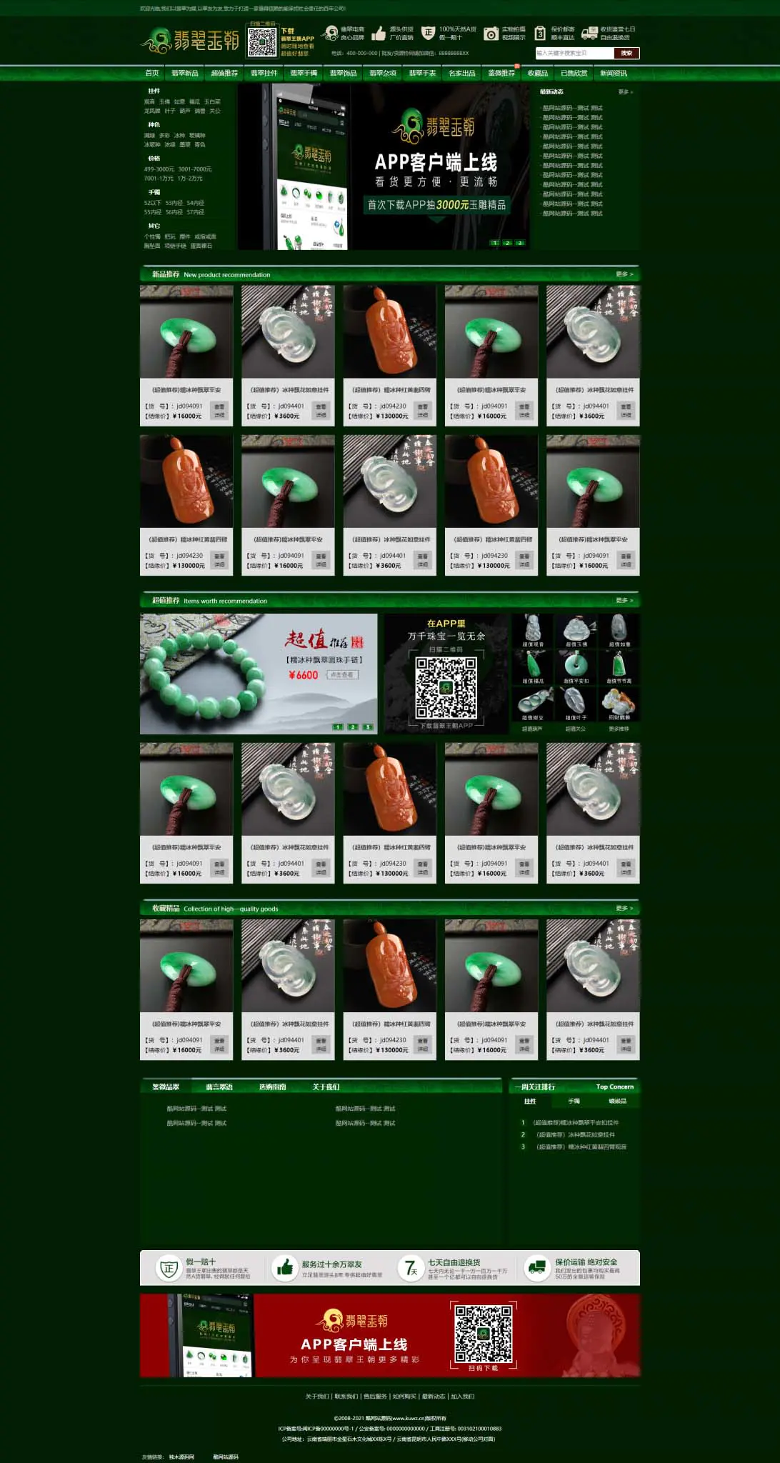 P18 帝国CMS源码《珠宝网》企业官网大气绿色珠宝玉器奢侈品古玩类展示型商城源码 带手机版-小栈资源网
