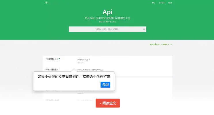 K243 大米API源码 v2.0新UI版本 全网数据api调用平台 引流专用-小栈资源网