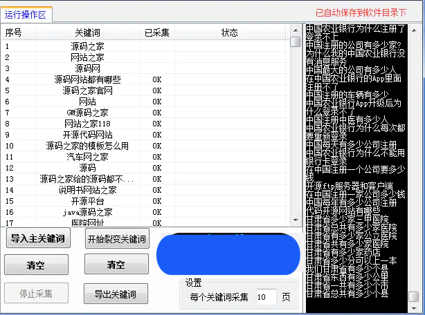 C086 常用工具_兔村长关键词采集裂变工具-小栈资源网