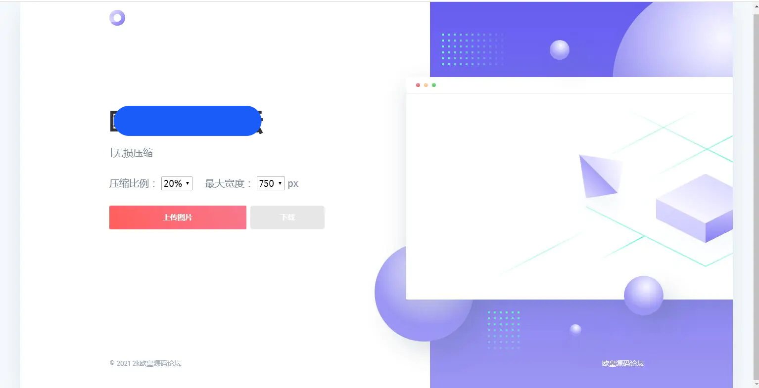 C139 一款精美图片压缩网站源码-小栈资源网