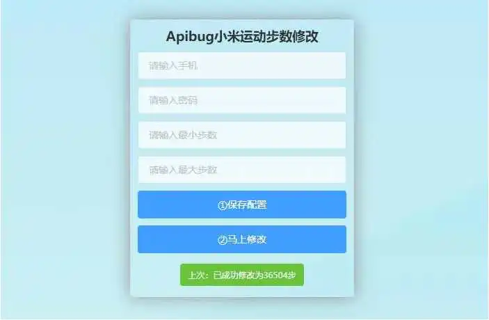 K349 一键刷步数php源码 小米官方接口+自动提交步数+可同步至支付宝微信QQ步数-小栈资源网
