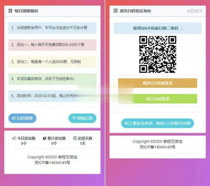 C013 最新香程互赞宝程序源码免授权 PHP互赞引流系统源码-小栈资源网