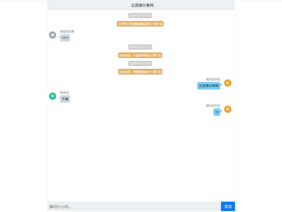 C017 简约轻型聊天室-php+txt轻型聊天室-小栈资源网