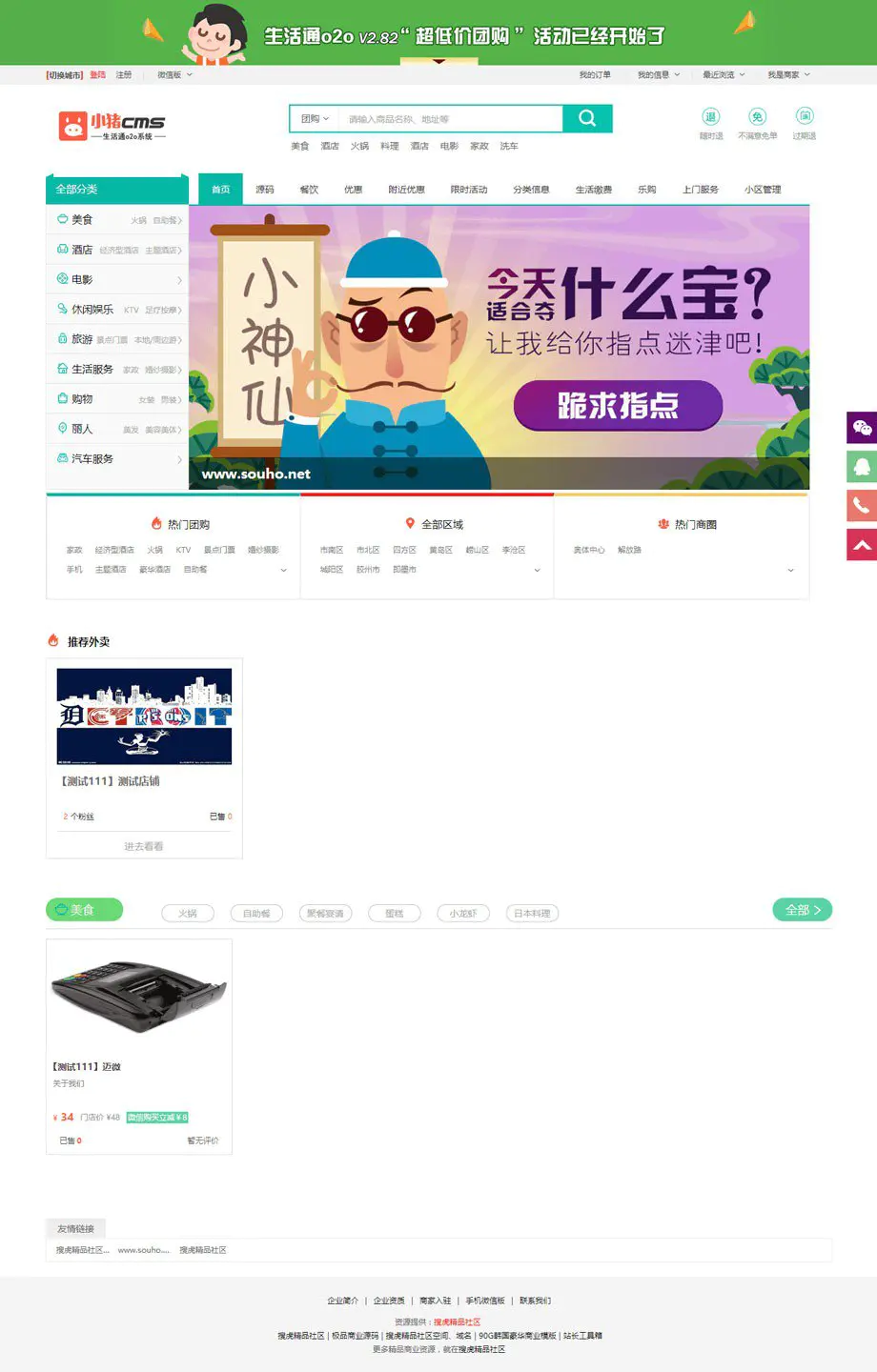 K231 小猪o2o生活通v2.82 全开源尊享版+多城市切换+企业付款+交友-小栈资源网