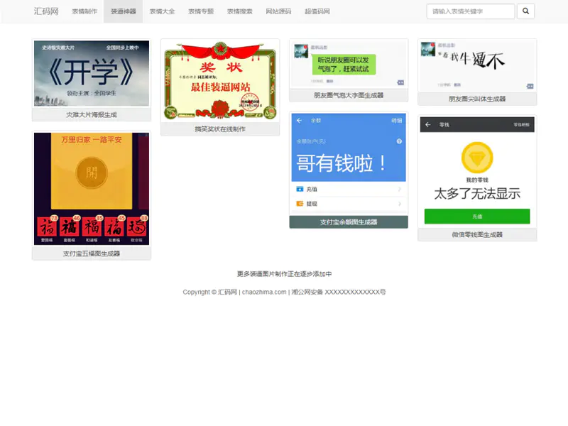 K238 自适应支持手机浏览,图片表情制作,QQ斗图生成,搜狗图片搜索 K238 自适应支持手机浏览,图片表情制作,QQ斗图生成,搜狗图片搜索