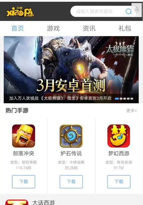 K258【独家发布】92GAME仿小皮手机游戏网整站源码 发号系统,手机版等等功能,帝国CMS内核,带完整火车头采集接口-小栈资源网