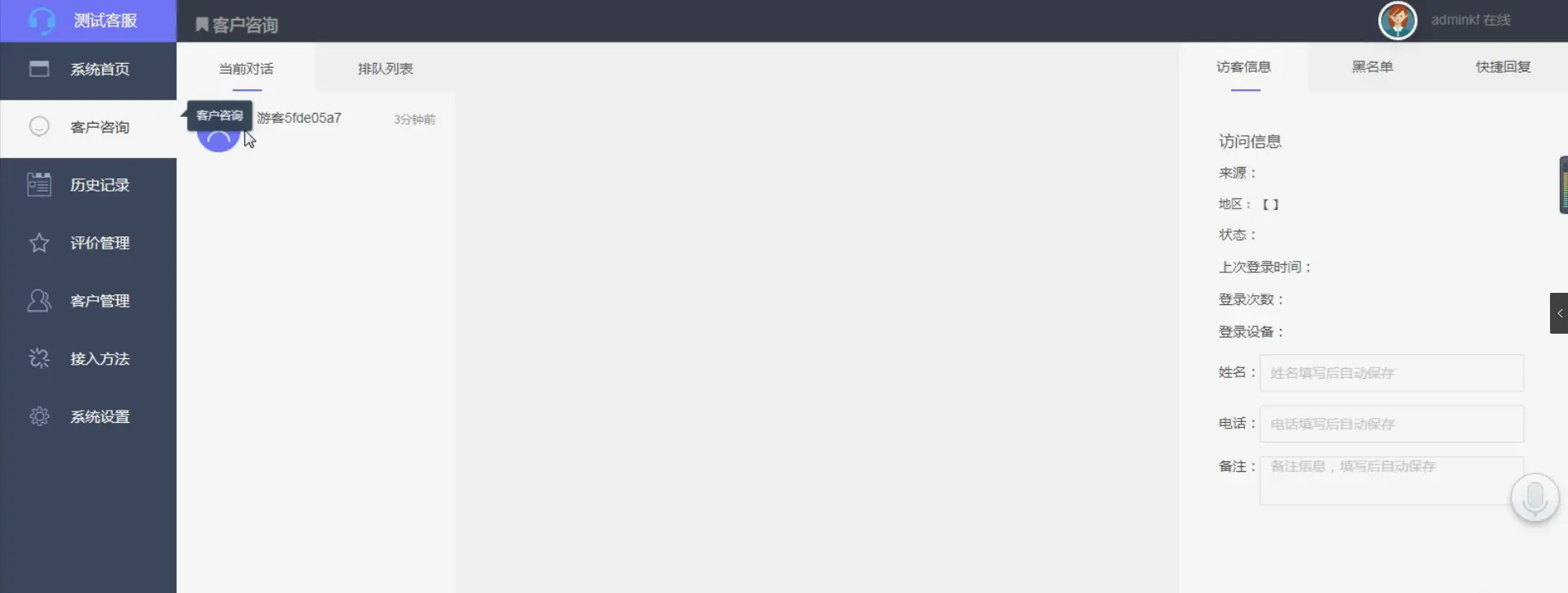 C076 在线客服源码网站,在线客服系统,支持APP小程序公众号二维码聊天插图(1) C076 在线客服源码网站,在线客服系统,支持APP小程序公众号二维码聊天插图(1)