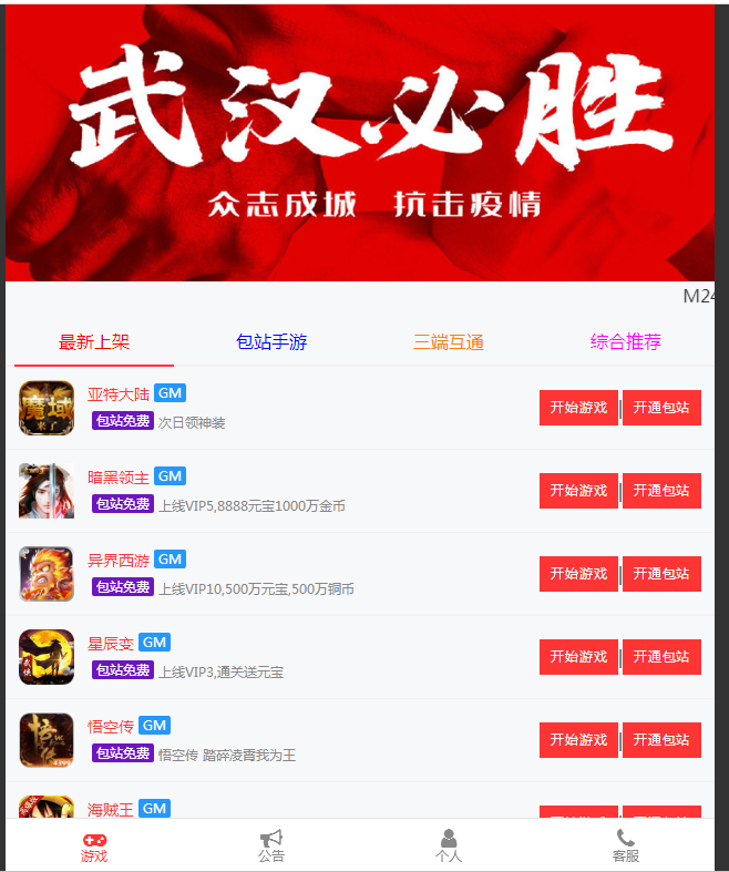 JP034 GM后台包站系统已对接码支付+代理系统+优化版管理后台+84款GM游戏-小栈资源网