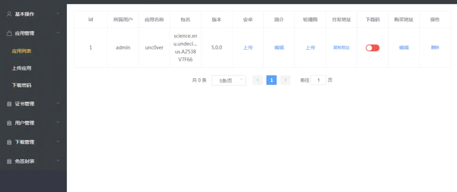 C098 APP超级签名分发系统Linux版-小栈资源网