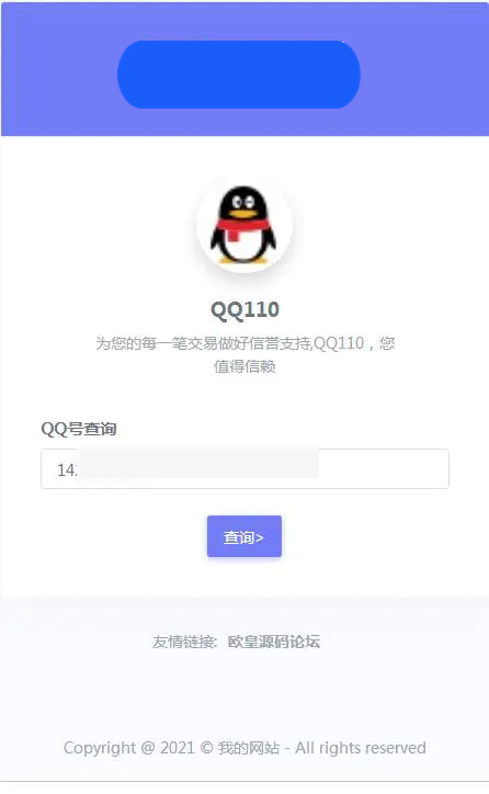 C161 PHP源码_高仿腾讯110防诈骗记录网站源码下载-小栈资源网