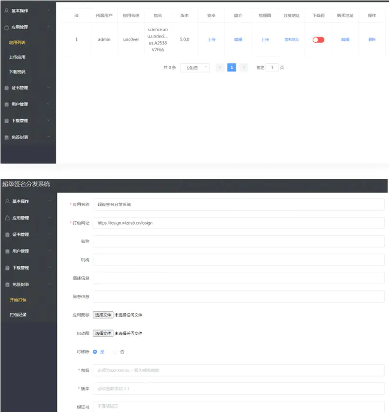 C174 签名分发源码_APP超级签名分发系统Linux版-小栈资源网