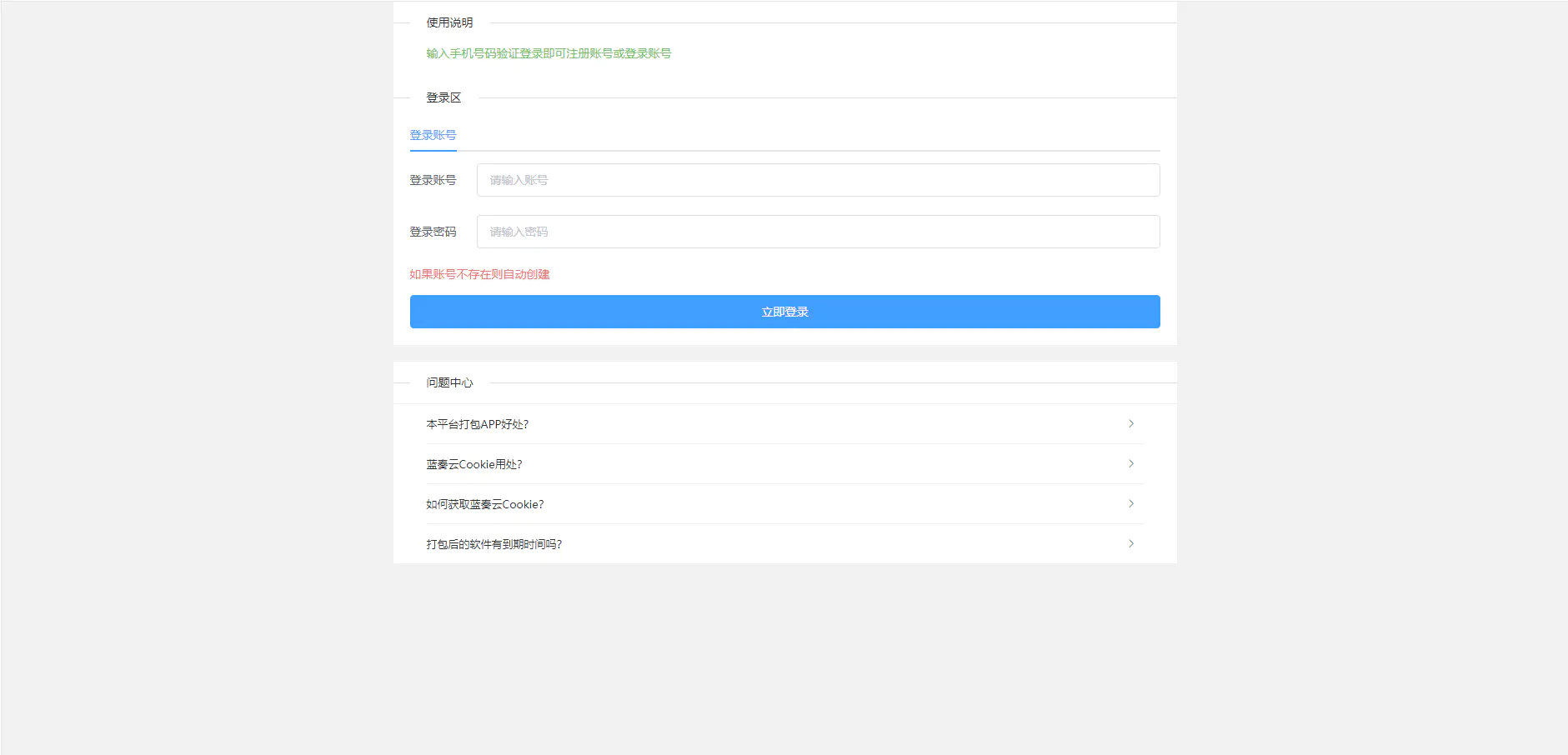 C233 打包分发源码_还没泛滥的一款打包免签分发平台+搭建说明 C233 打包分发源码_还没泛滥的一款打包免签分发平台+搭建说明