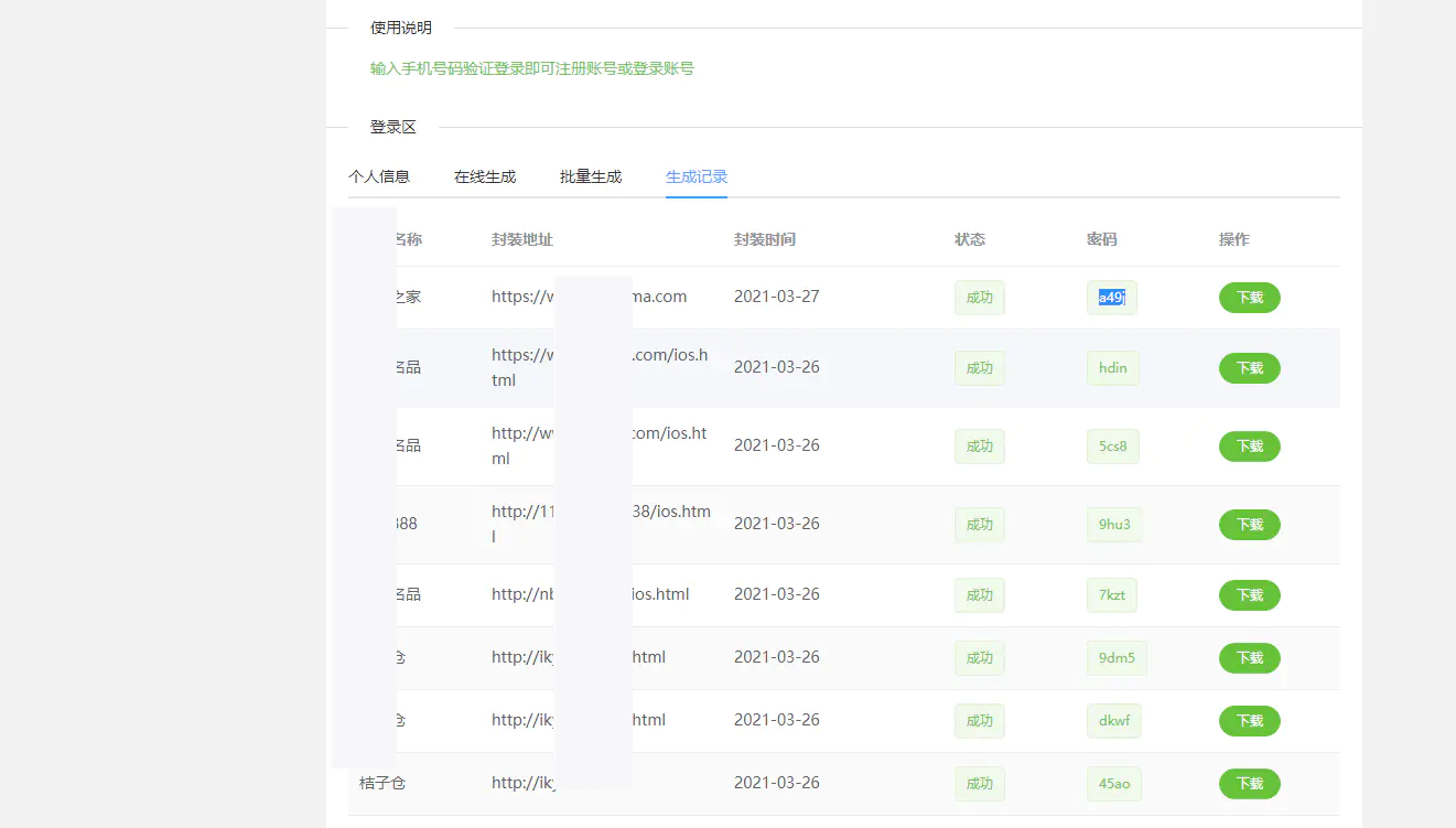 C233 打包分发源码_还没泛滥的一款打包免签分发平台+搭建说明 C233 打包分发源码_还没泛滥的一款打包免签分发平台+搭建说明