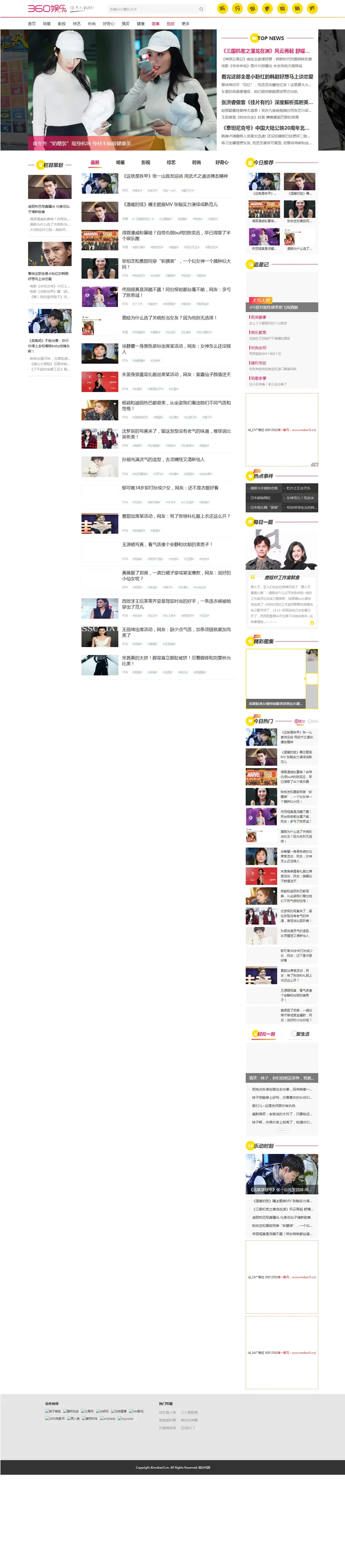 K317 仿《360娱乐》模板 娱乐新闻全能站源码 帝国cms7.5 带手机-小栈资源网