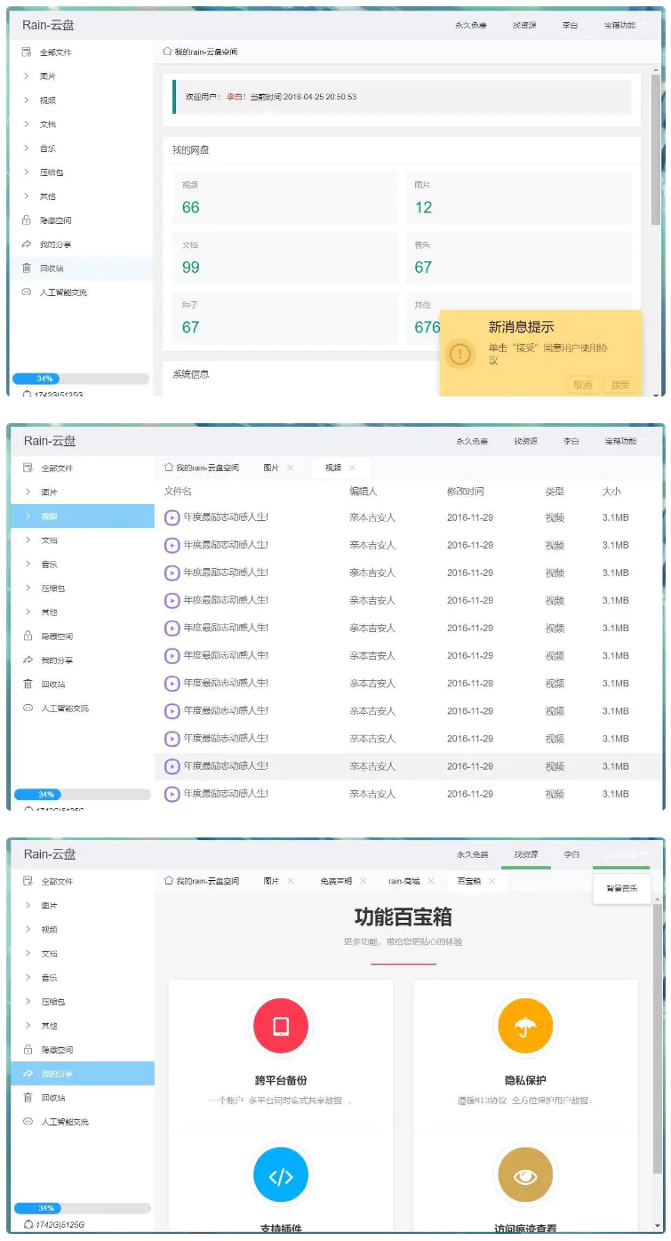K329 【Rain-Cloud云盘源码】java后端服务器+前端electron前后端分离式+简单部署教程-小栈资源网