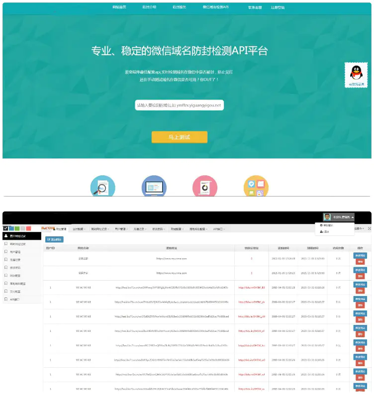 K337 【PHP域名防封源码】完美版+微信域名防封防红检测API平台+实时检测域名-小栈资源网