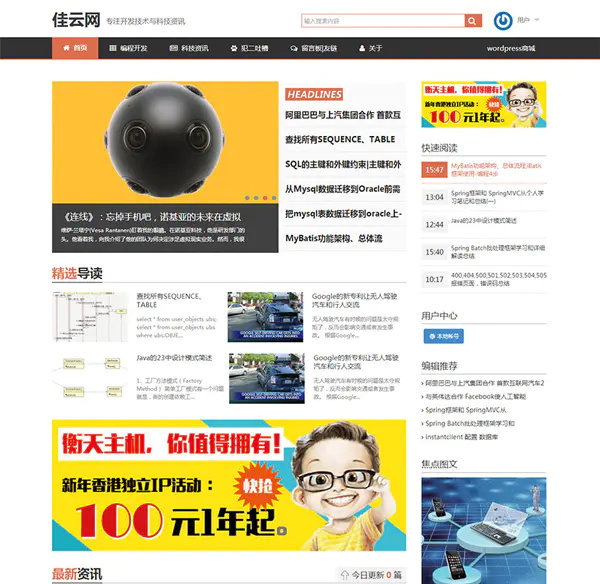 A614 【WP博客主题】Yusi技术资讯博客wordpress模板-小栈资源网