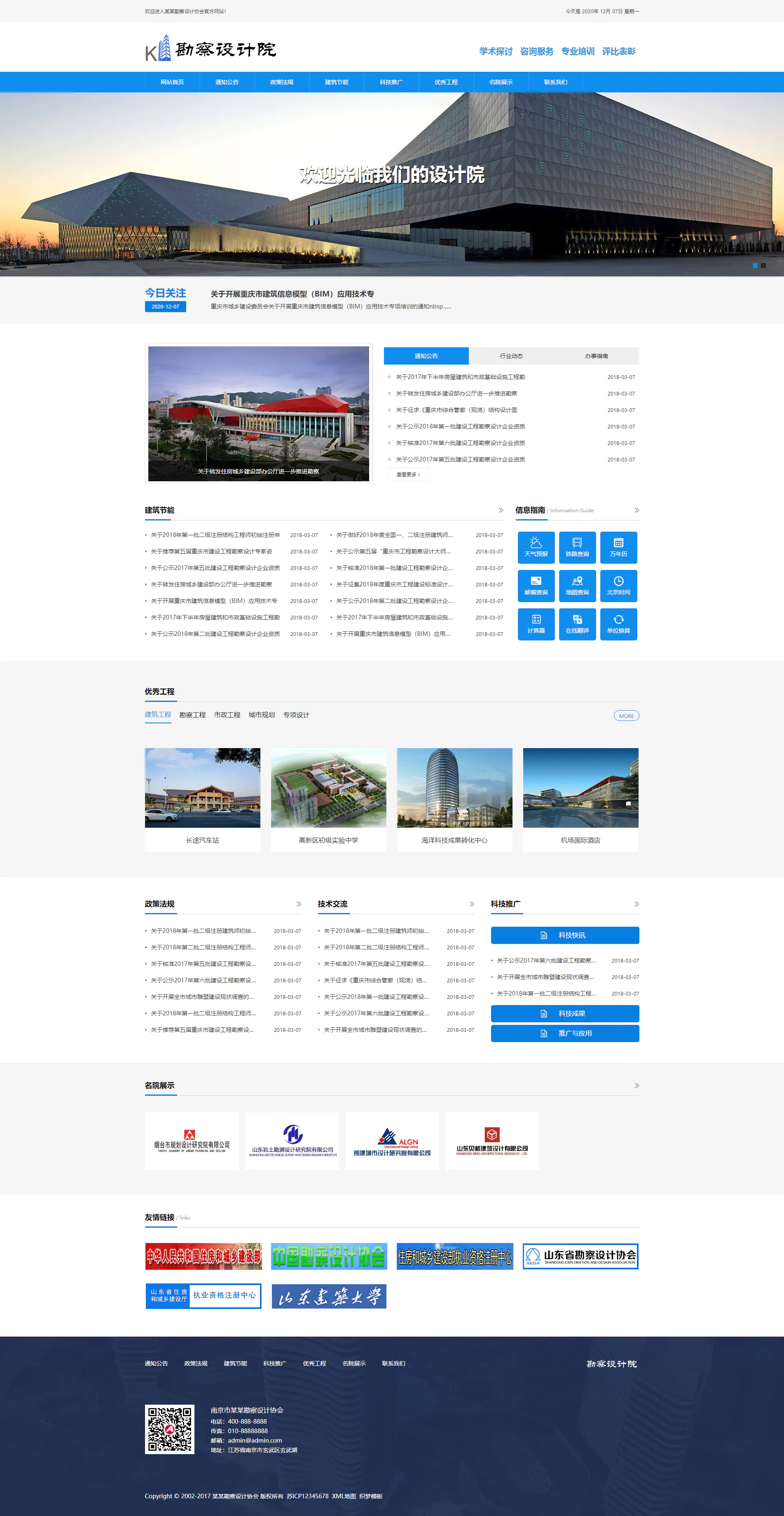 A618 html5勘察设计院协会政府法院等市政织梦模板dede源码下载[带手机版]-小栈资源网