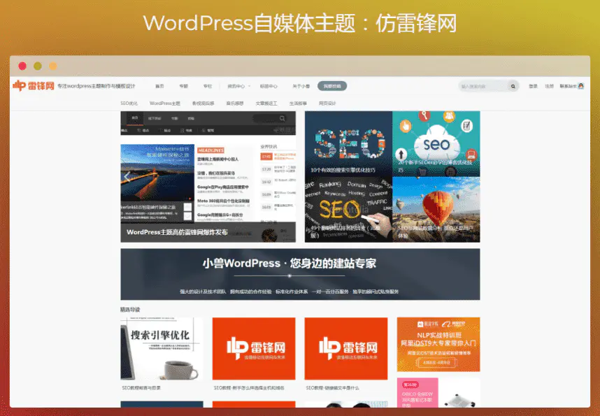 Y101 仿雷锋网的WordPress门户主题-小栈资源网