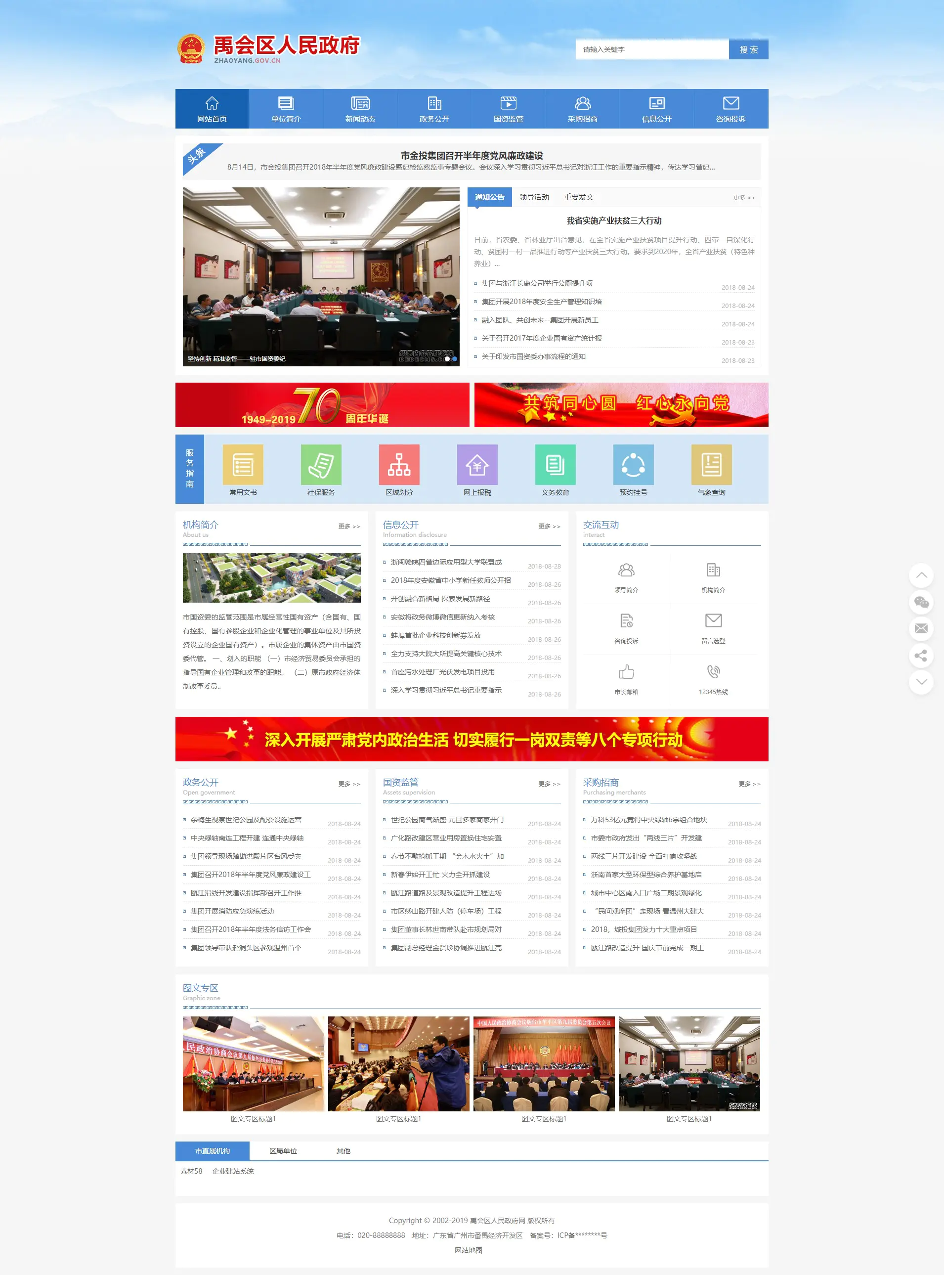 A676 蓝色政府协会类网站织梦dede模板源码[带手机版数据同步]-小栈资源网
