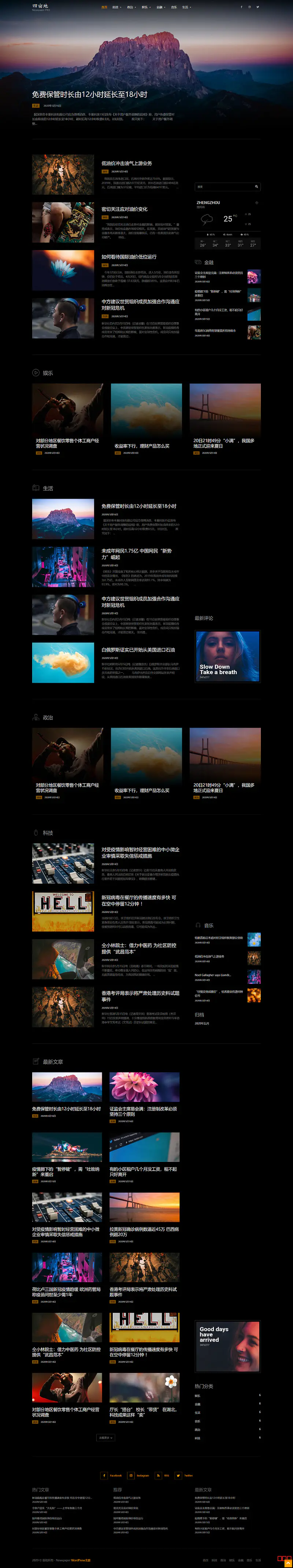 A694 WordPress主题响应式设计+新闻杂志主题Newspaper中文版V10.3.6.1含子主题-小栈资源网