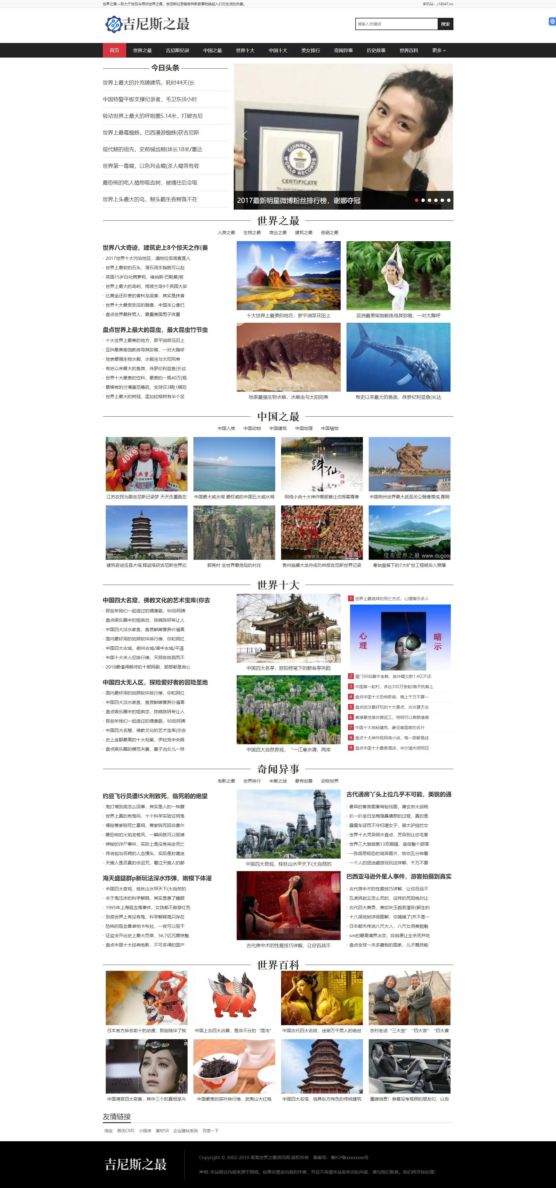 A706 黑白吉尼斯世界纪录新闻资讯网站织梦dede模板源码[带手机版数据同步]-小栈资源网