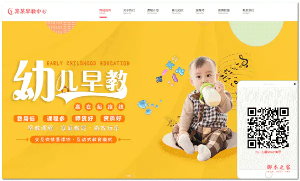 K200 幼儿早教网站源码 早教启蒙网站管理系统 v4.5 hinkphp5 内核-小栈资源网