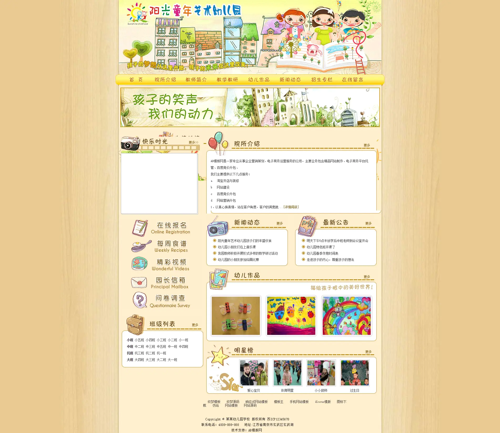A789 黄色幼儿园网站织梦dede模板源码[带手机版数据同步]-小栈资源网