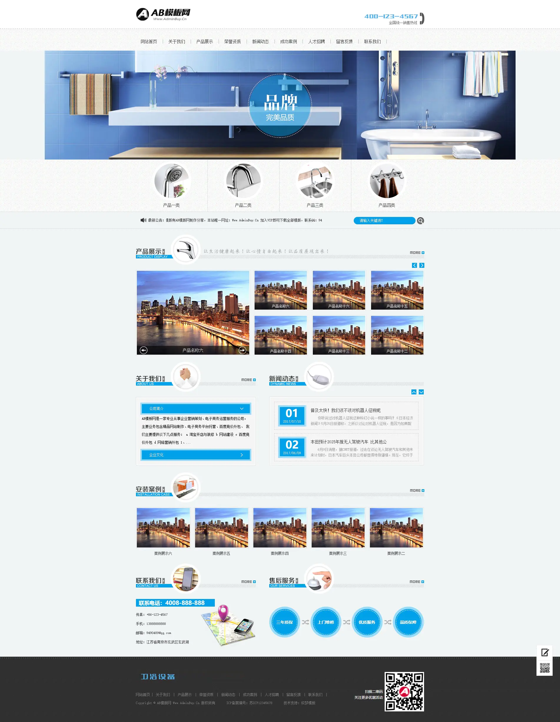 A830 浅蓝色家装卫浴网站织梦dede模板源码[带手机版数据同步]-小栈资源网
