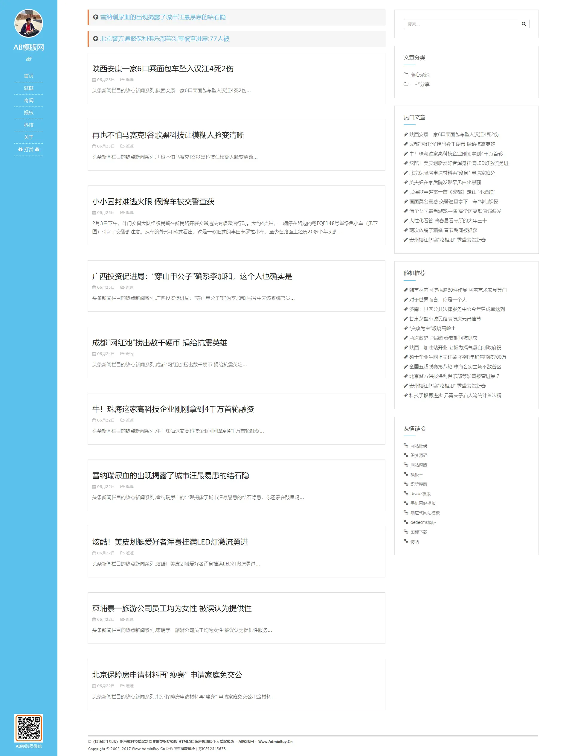 A839 浅蓝色个人博客网站织梦dede模板源码[自适应手机版]-小栈资源网