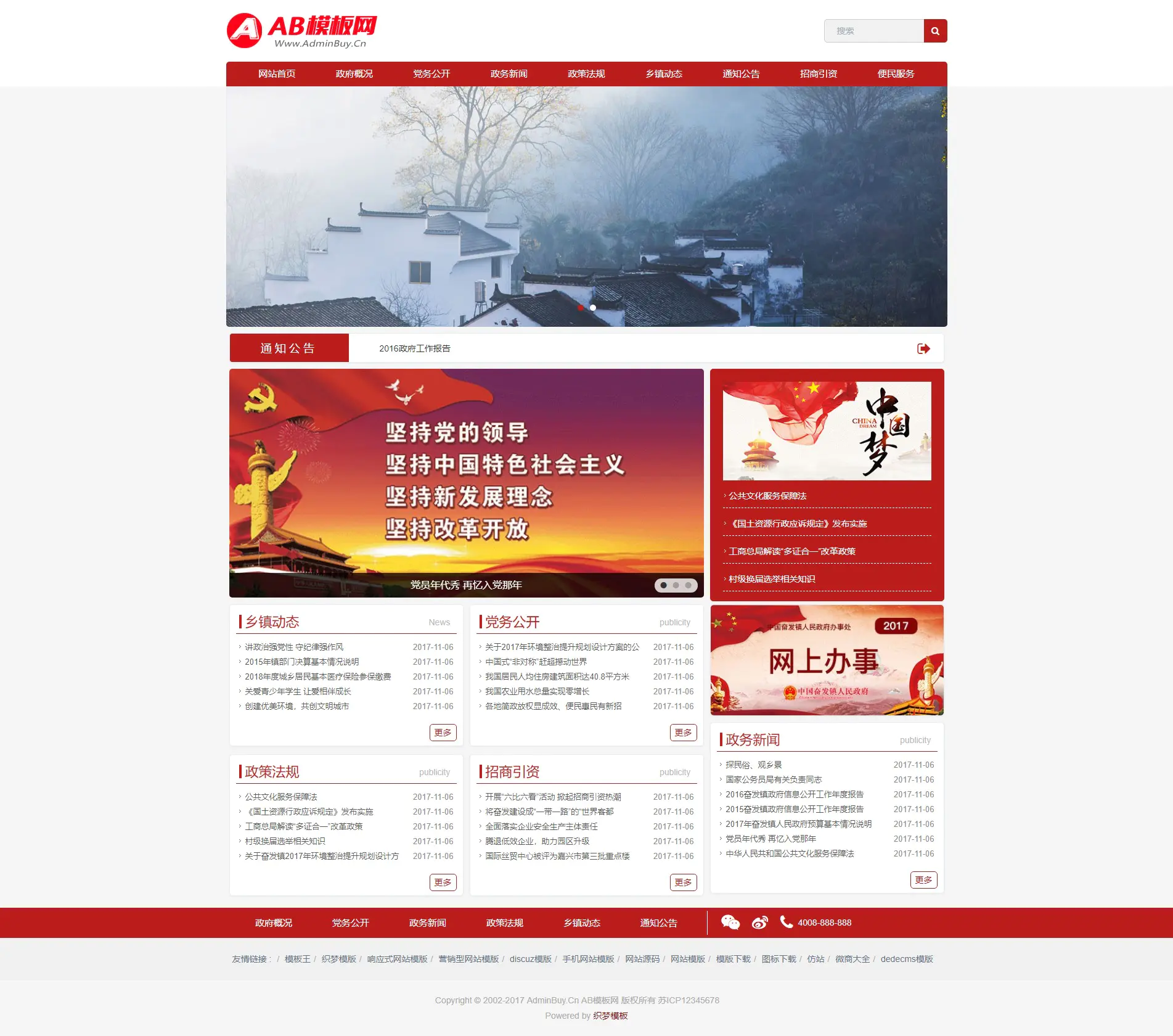 A881 红色政府部门网站织梦dede模板源码[自适应手机版]-小栈资源网