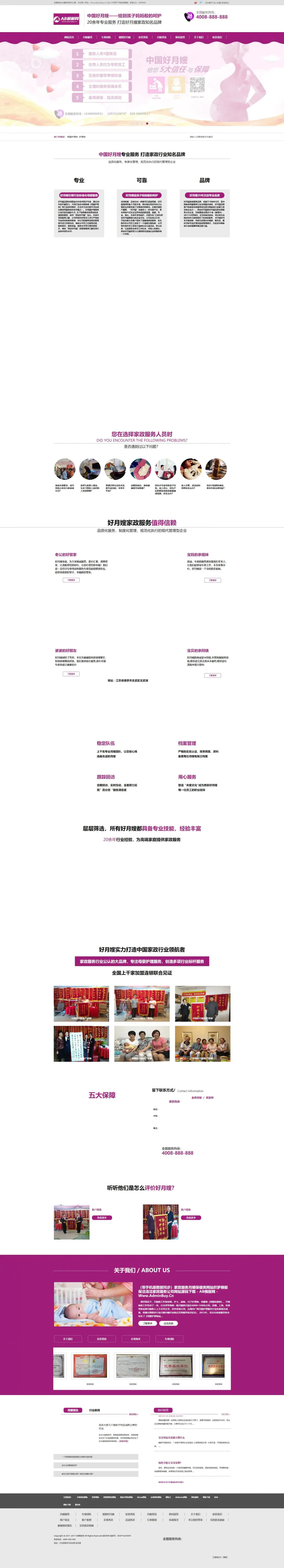 A882 紫色保洁月嫂服务网站织梦dede模板源码[带手机版数据同步]-小栈资源网