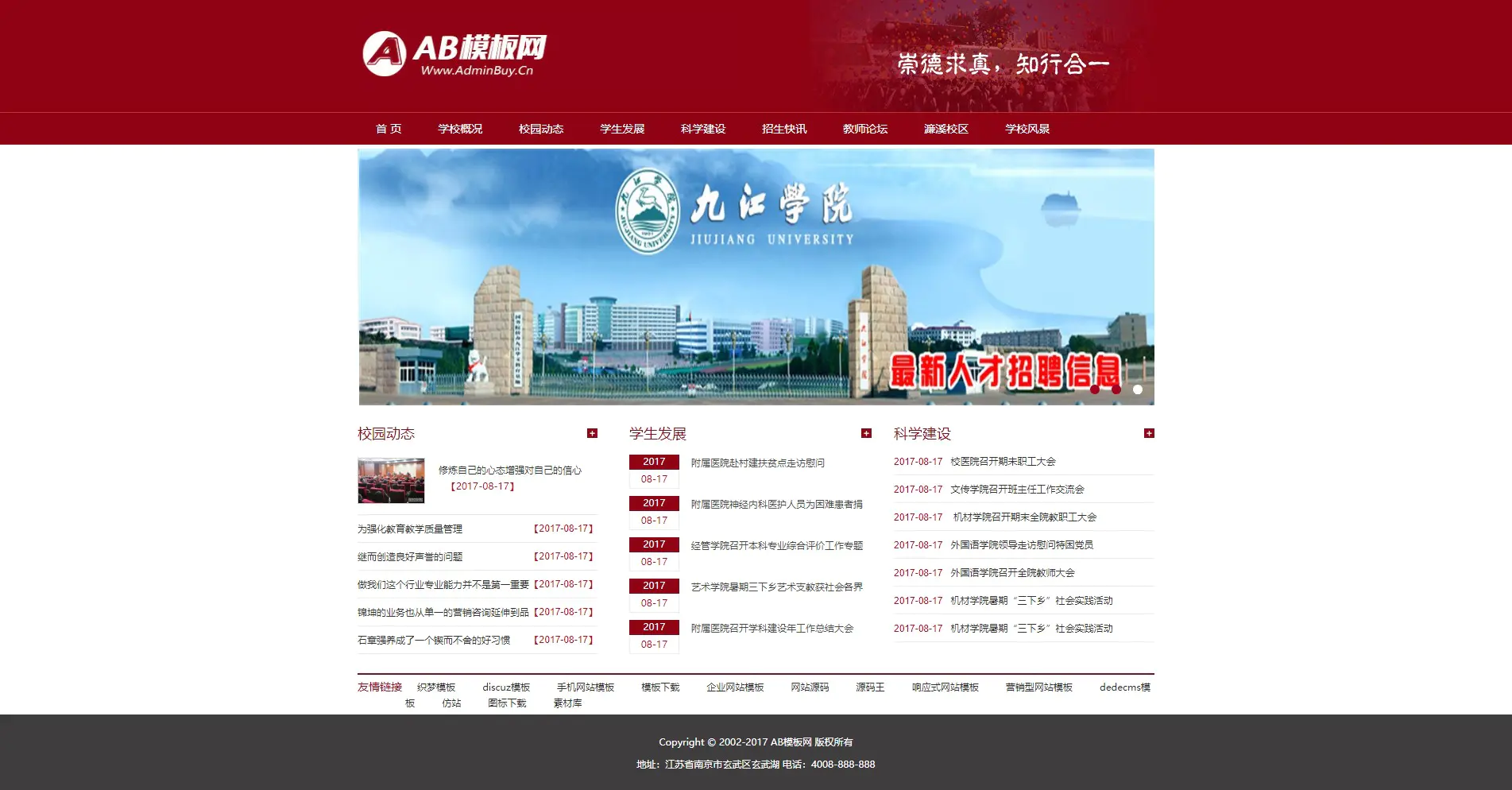 A893 红色大学院校网站织梦dede模板源码[带手机版数据同步]-小栈资源网
