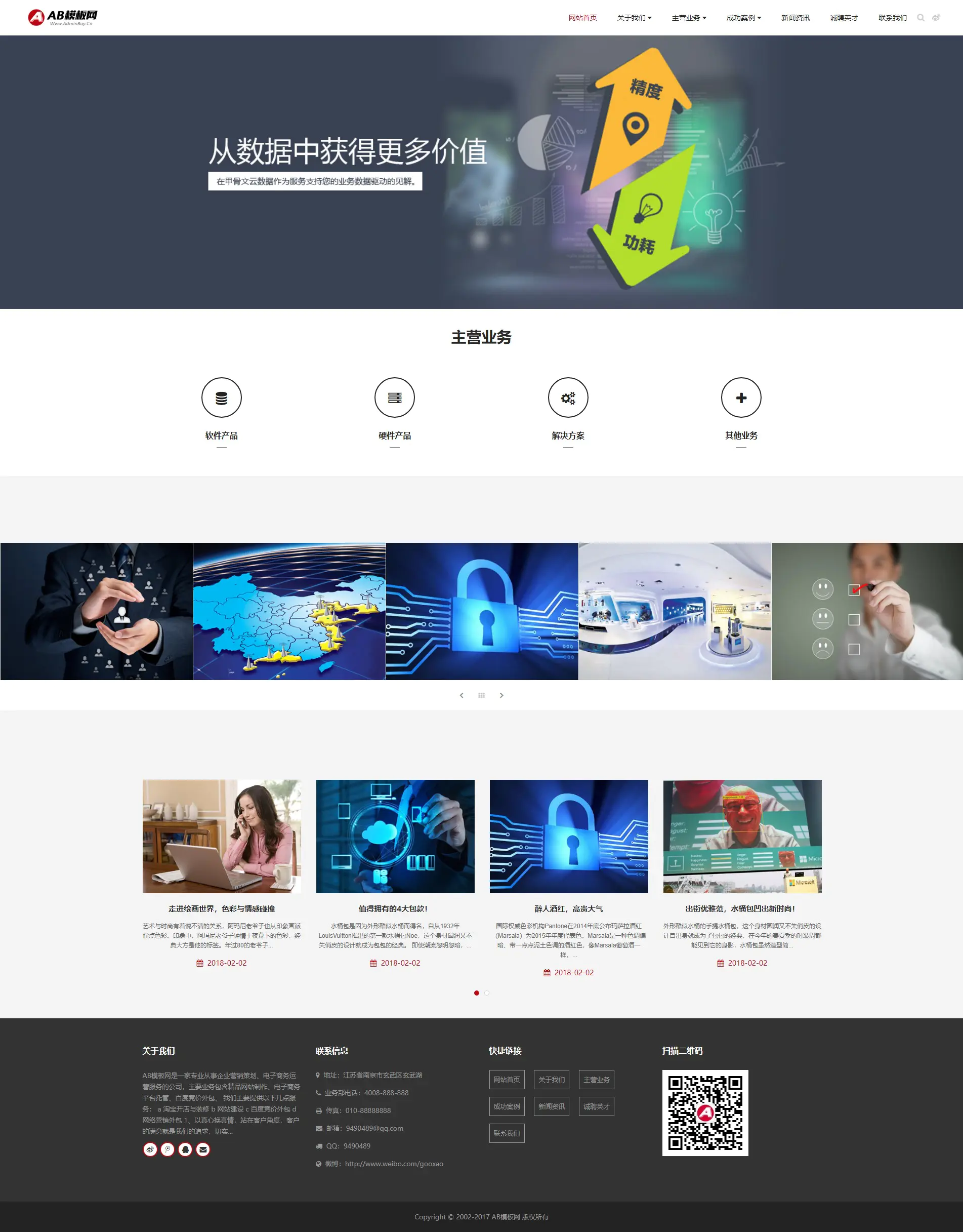 A892 蓝色html5通用网站织梦dede模板源码[自适应手机版]-小栈资源网