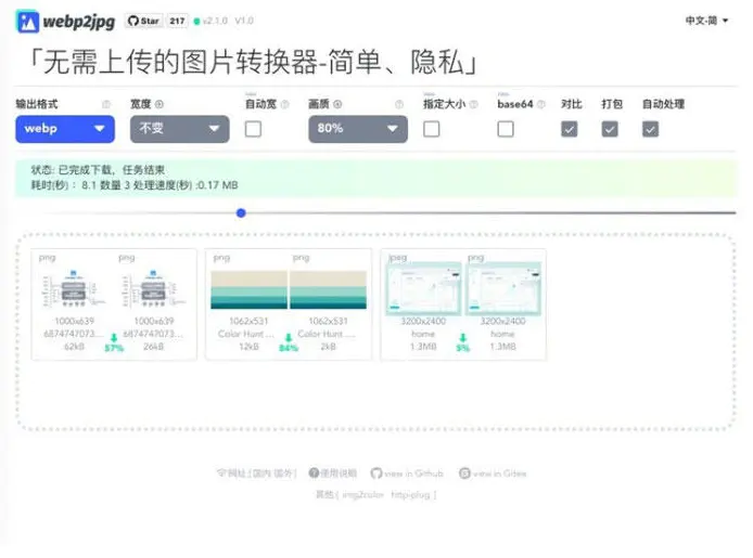 K224 最新图片格式转换网站源码 支持webp2jpg在线转换-小栈资源网