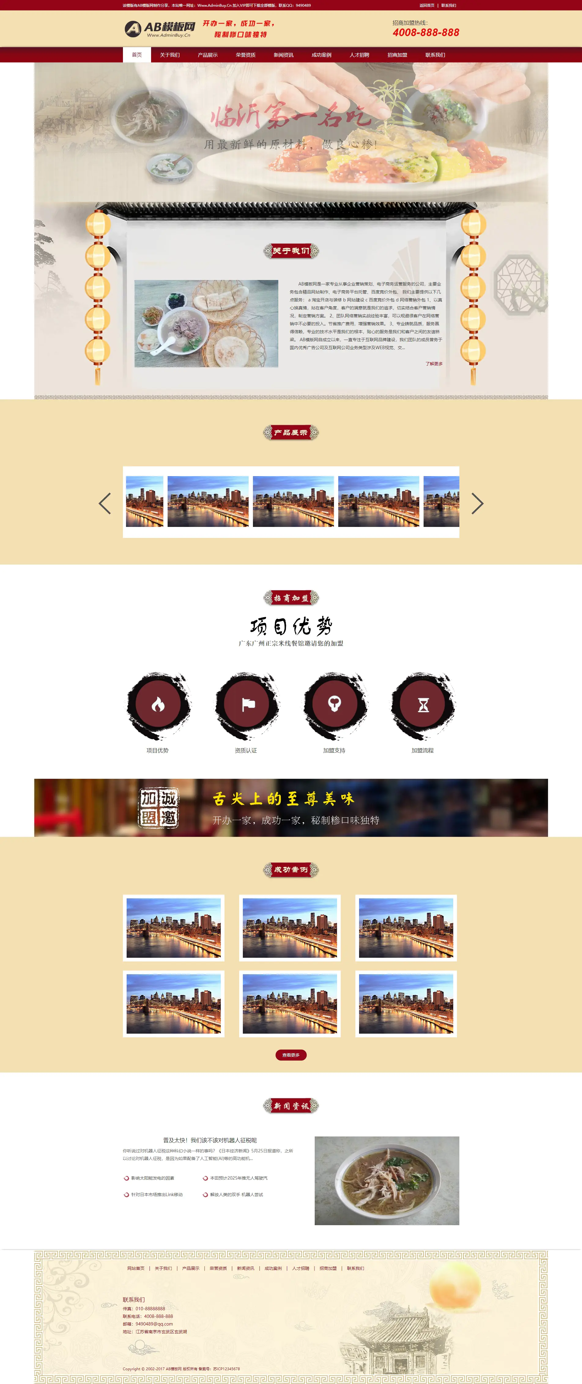 A917 红色小吃加盟网站织梦dede模板源码[带手机版数据同步]-小栈资源网