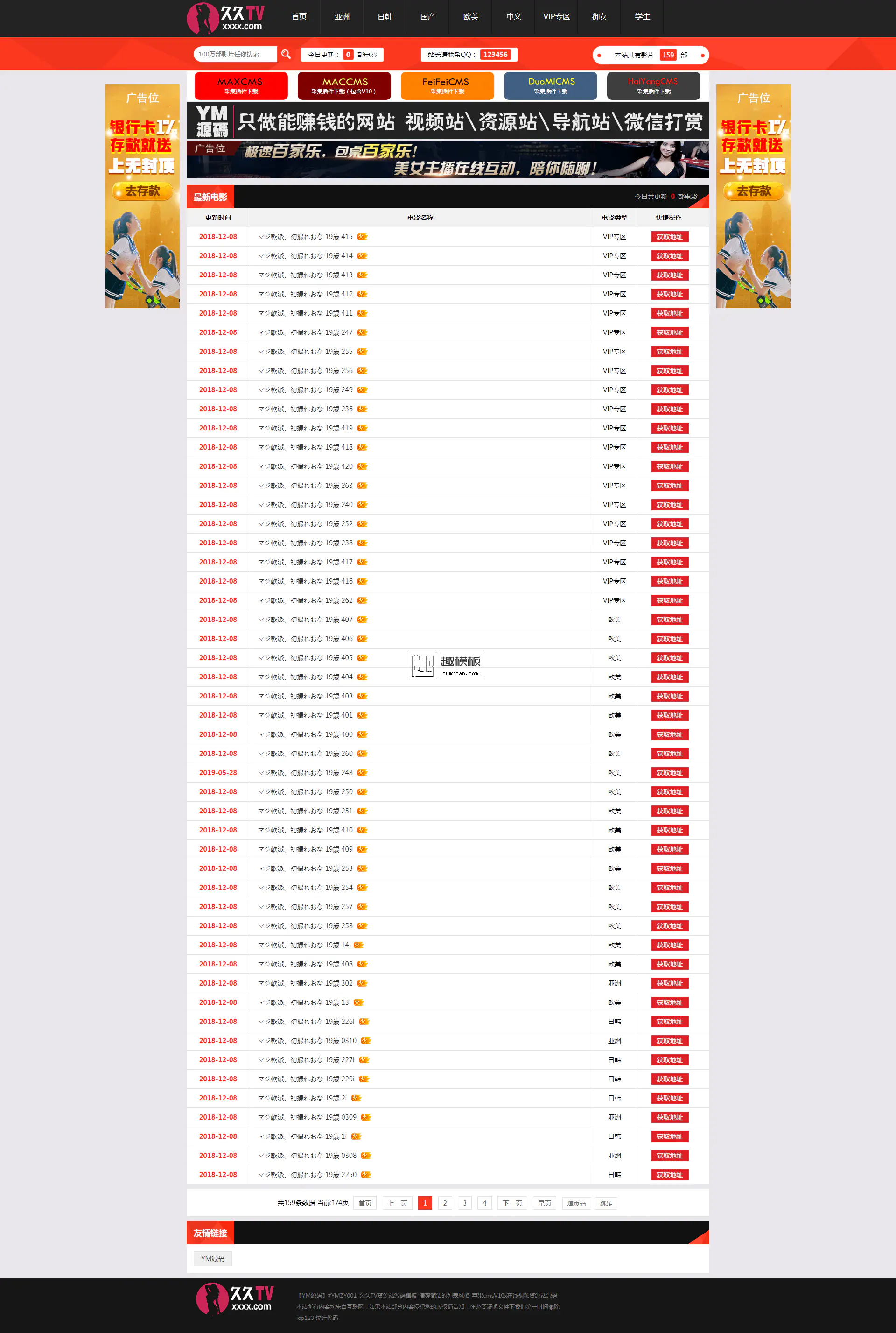 C032 久久TV资源站源码模板_清爽简洁的列表风格_苹果cmsV10x在线视频资源站源码-小栈资源网
