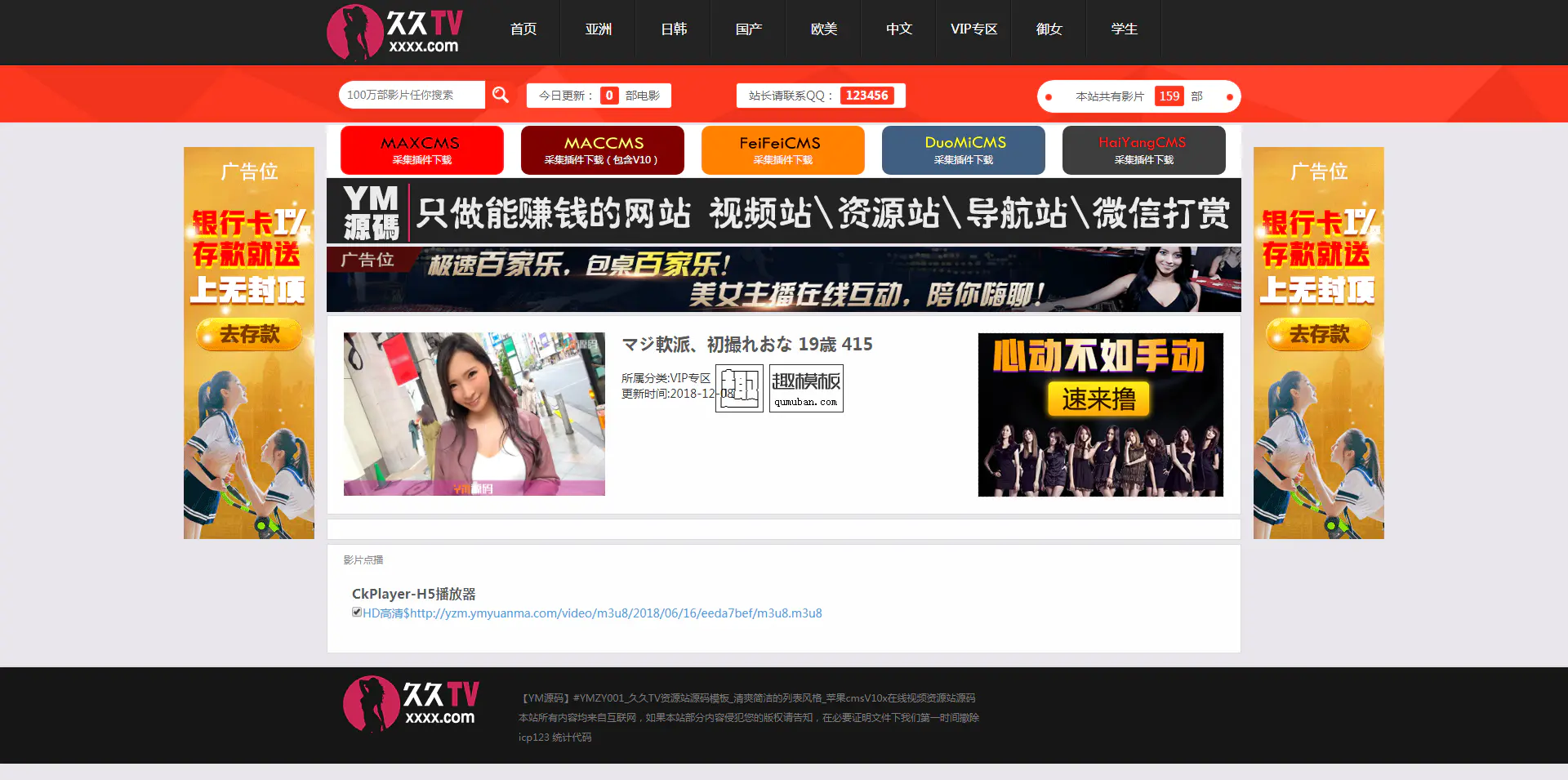 C032 久久TV资源站源码模板_清爽简洁的列表风格_苹果cmsV10x在线视频资源站源码 C032 久久TV资源站源码模板_清爽简洁的列表风格_苹果cmsV10x在线视频资源站源码