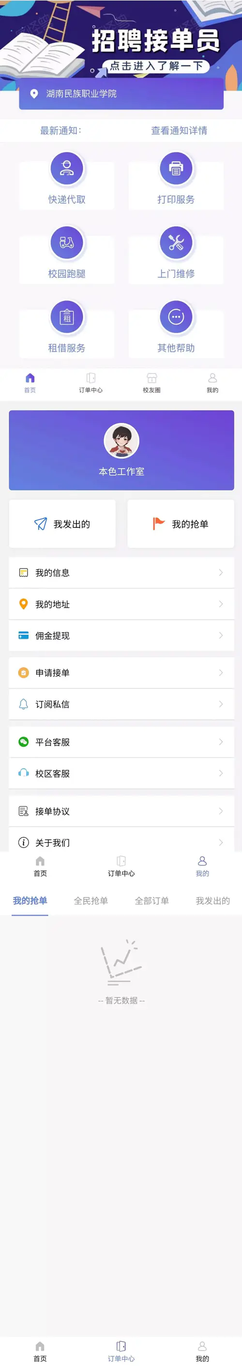 K269 【亲测可运营】12月最新在互站买的校园跑腿/校园任务平台-小栈资源网
