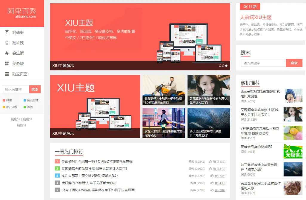 K279 wordpress主题 阿里百秀XIU v7.7版本-小栈资源网