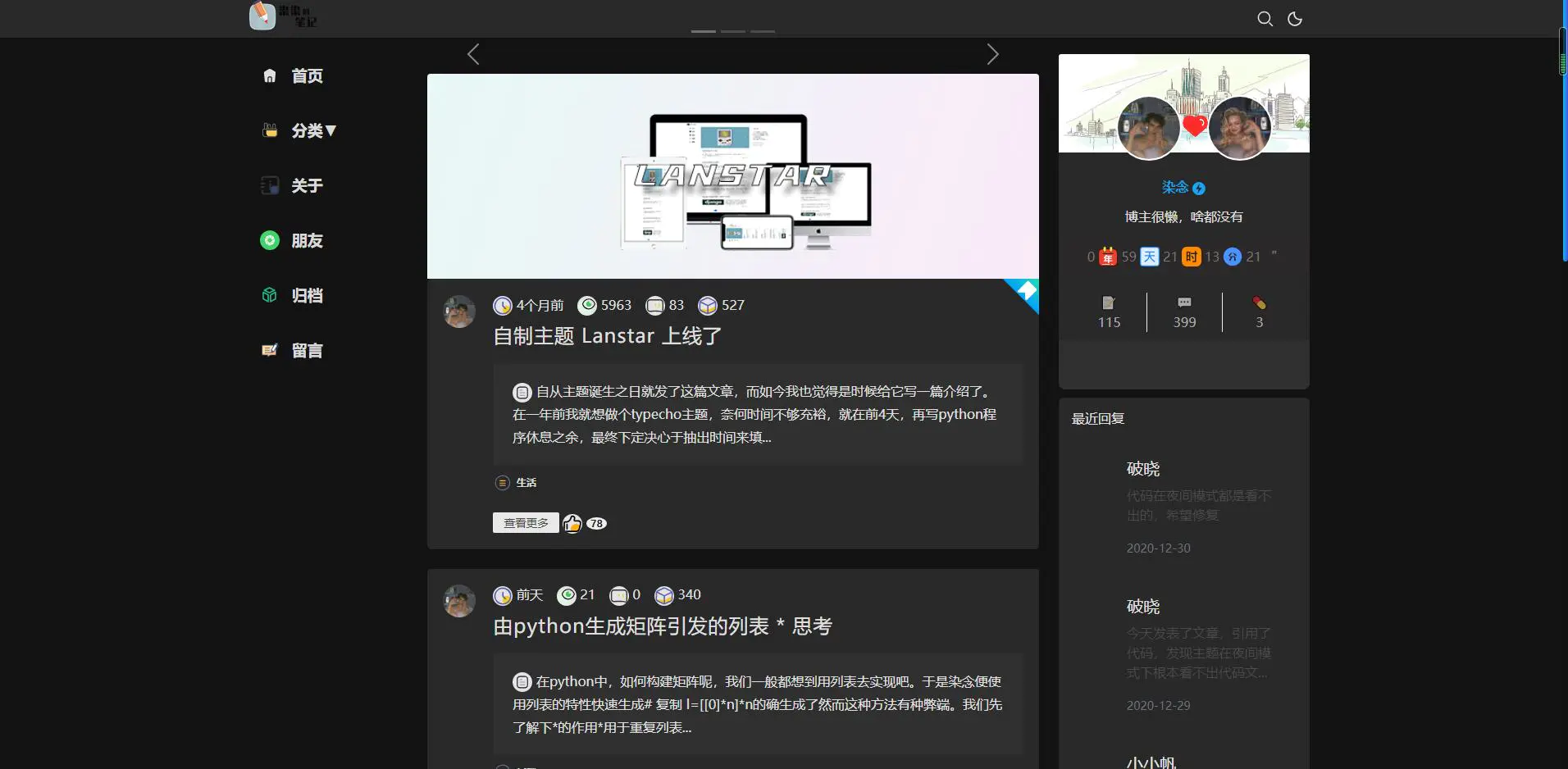 C051 一款三栏简约typecho主题 Lanstar v2.2.0跨年版-小栈资源网