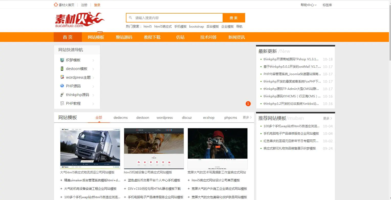 C105 PHP源码_素材火素材网站虚拟资源下载网站源码自带会员中心-小栈资源网