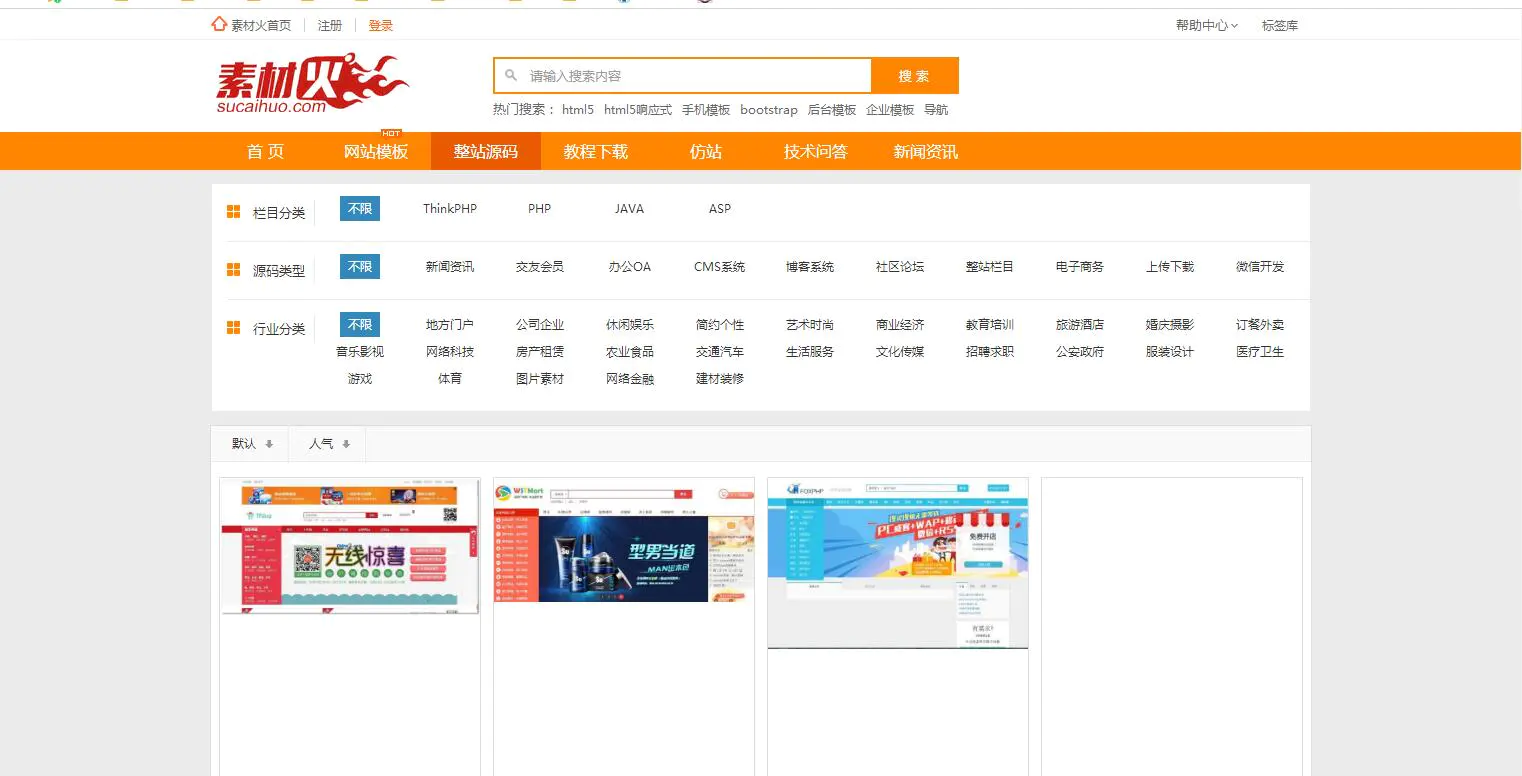 C105 PHP源码_素材火素材网站虚拟资源下载网站源码自带会员中心插图(1) C105 PHP源码_素材火素材网站虚拟资源下载网站源码自带会员中心插图(1)
