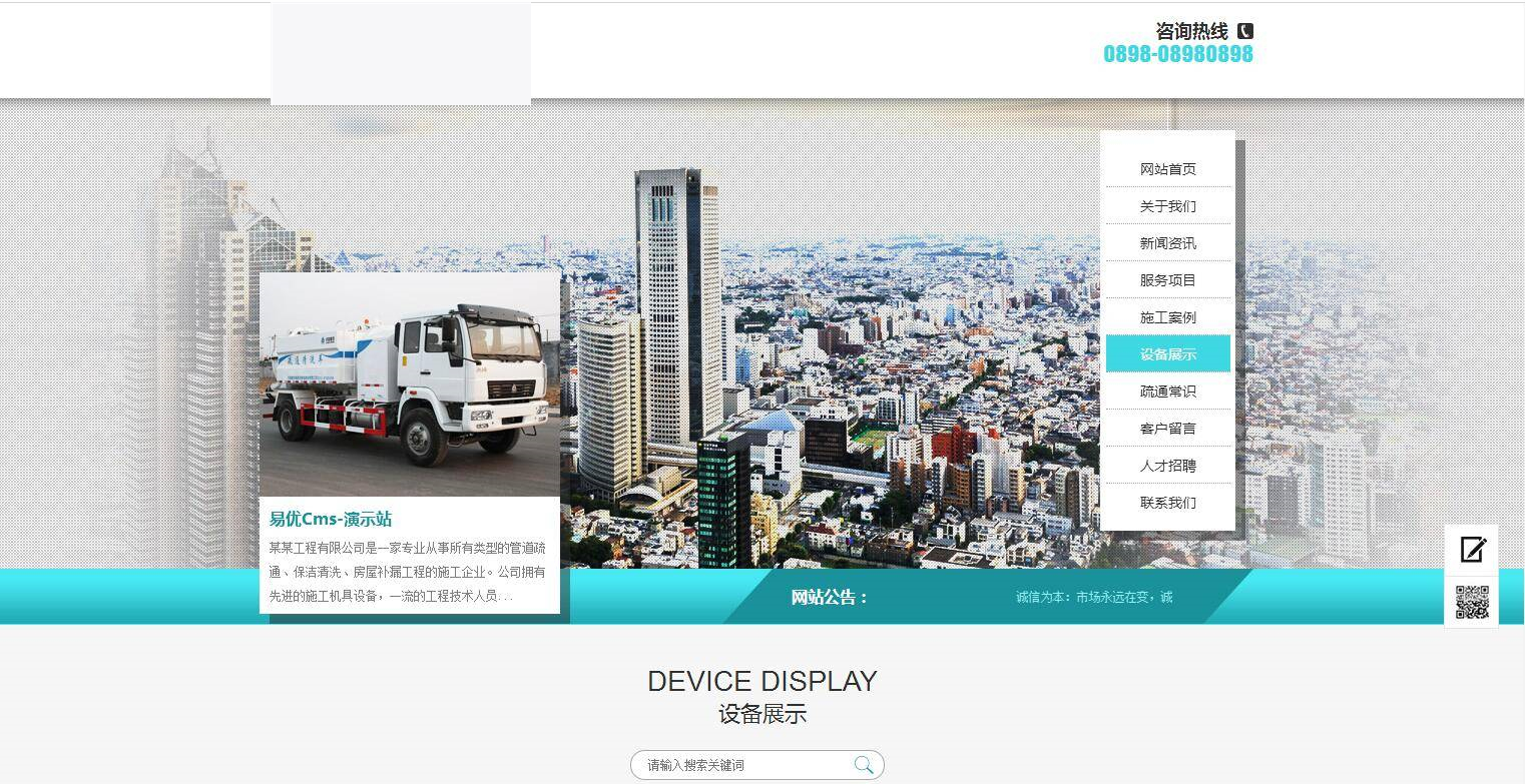 C132 PHP源码_EyouCMS响应式管道疏通房屋补漏网站模板-小栈资源网