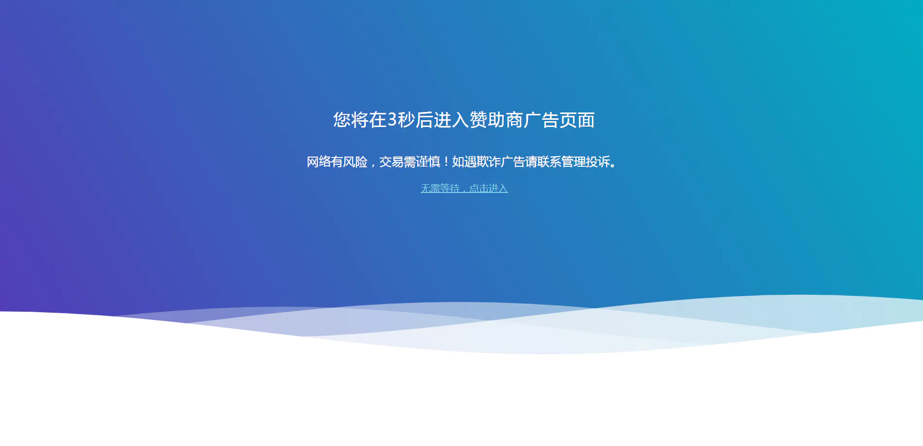 C153 HTML源码_广告转跳提示页面-小栈资源网
