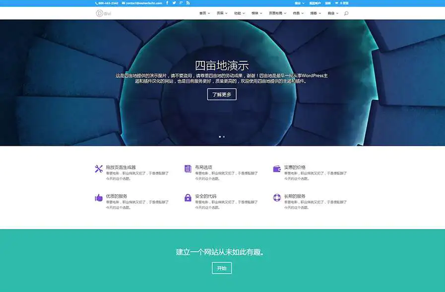 C199 WordPress多风格主题Divi Theme v4.8.1-小栈资源网