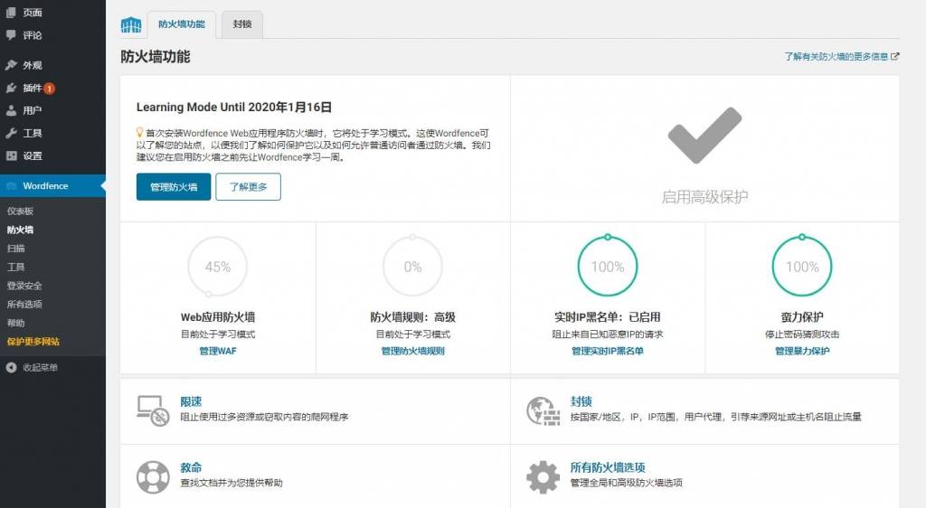 C209 wordpress插件_Wordfence Security 汉化版已激活 WordPress安全插件 v7.4-小栈资源网